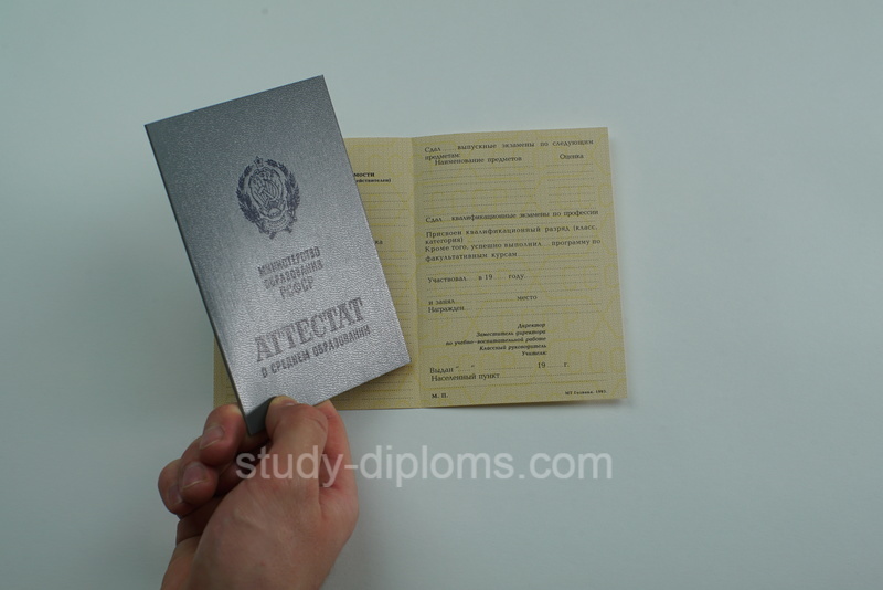 Аттестат за 10 (11) класс о среднем общем образовании ссср (рсфср) до 1994 года на оригинальном бланке Аттестат за 10 (11) класс о среднем общем образовании ссср (рсфср) до 1994 года на оригинальном бланке