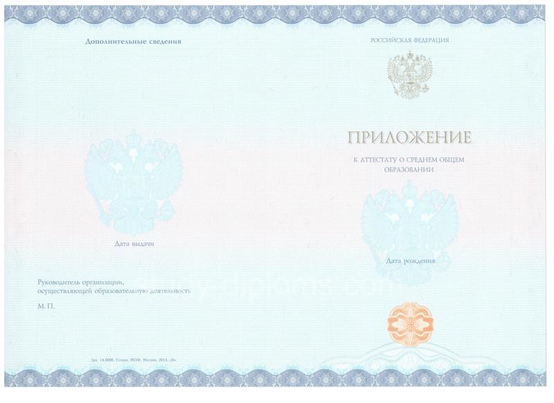 Аттестат за 11 класс нового образца 2014-2018 годов - Фото #9 Аттестат за 11 класс нового образца 2014-2018 годов - Фото #9