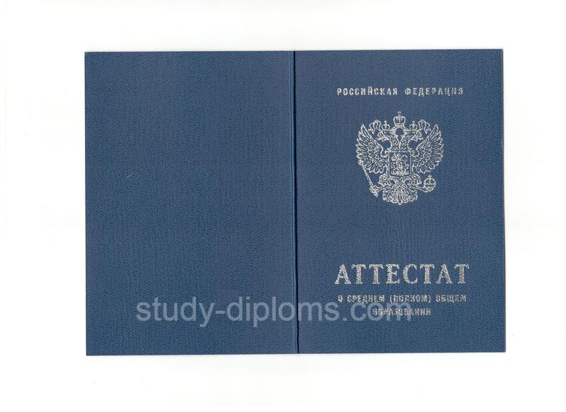 Заказать Аттестат за 11 класс о среднем общем образовании 2007-2009 Заказать Аттестат за 11 класс о среднем общем образовании 2007-2009