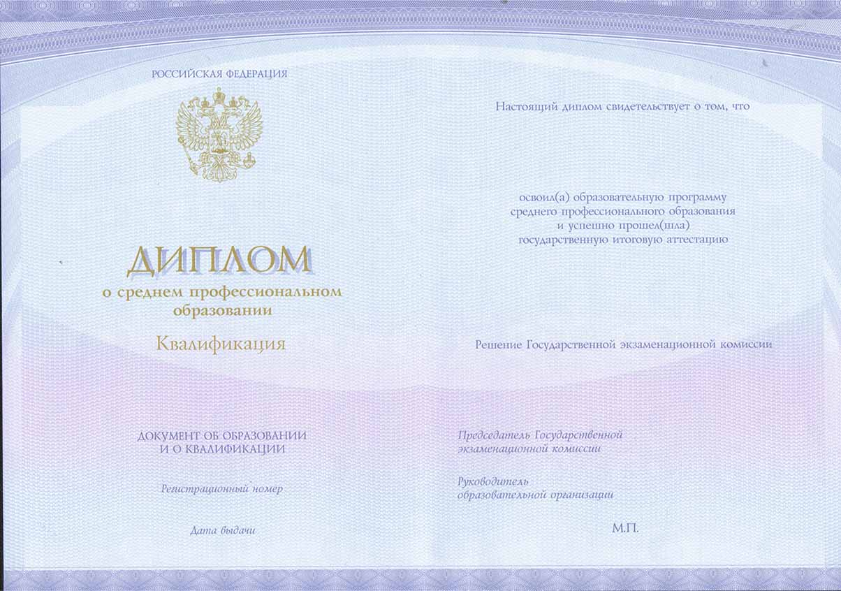 Диплом техникума Спецбланк 2014-2021 годов в Энгельсе