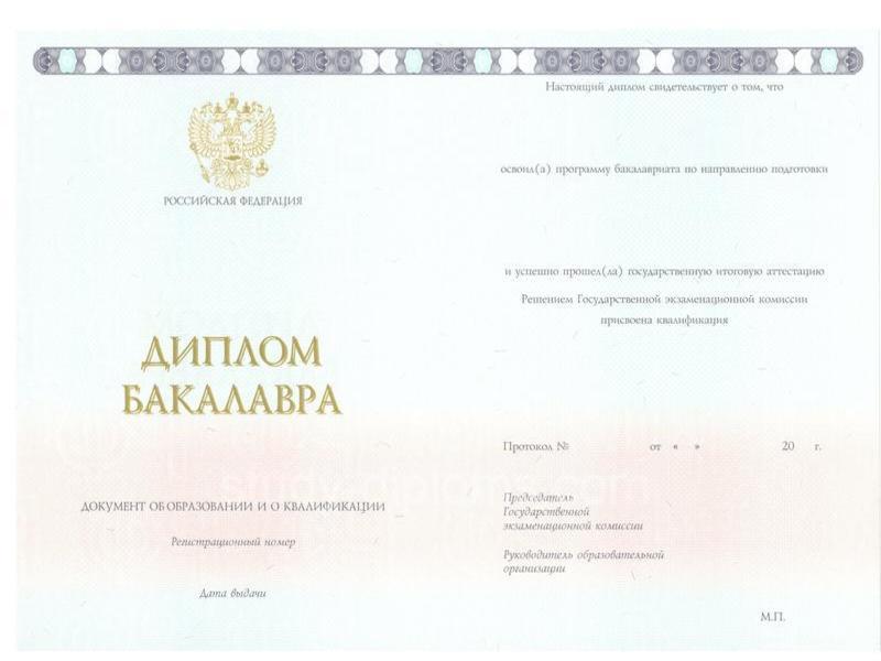 Диплом бакалавра КГУ им. К.Э. Циолковского