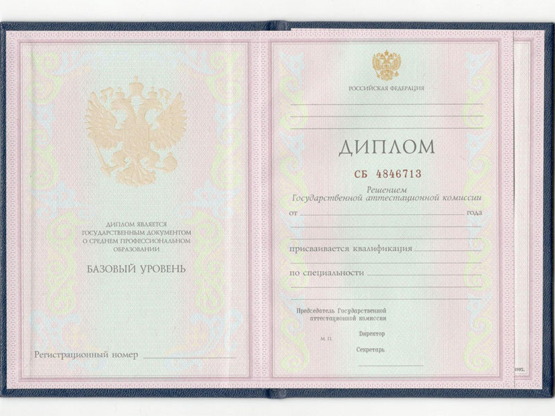 Купить Диплом колледжа с 1997 по 2002 год Купить Диплом колледжа с 1997 по 2002 год