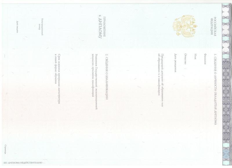 Заказать Диплом магистра с приложением НОВЕЙШИЙ 2014-2018 года Заказать Диплом магистра с приложением НОВЕЙШИЙ 2014-2018 года