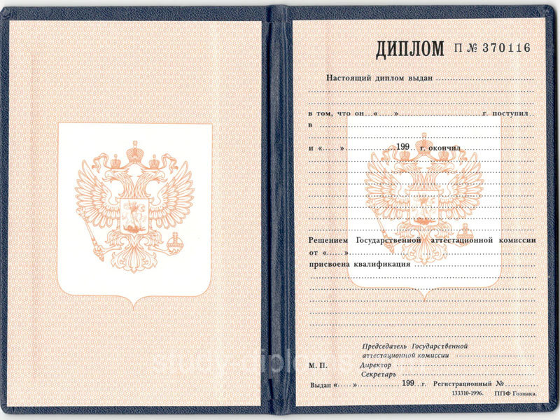 Купить Диплом о начальном образовании 1995-2006 Купить Диплом о начальном образовании 1995-2006