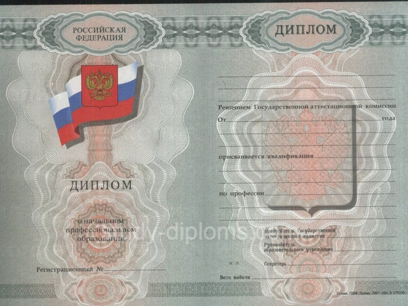 Купить Диплом о начальном образовании 2007-2010 Купить Диплом о начальном образовании 2007-2010