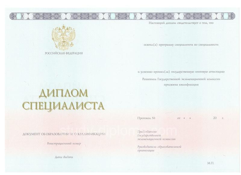 Купить Диплом специалиста с приложением 2014-2018 года (Новые Бланки) Купить Диплом специалиста с приложением 2014-2018 года (Новые Бланки)
