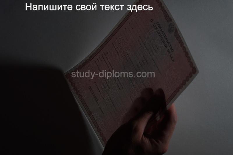 Настоящий Свидетельство о браке Настоящий Свидетельство о браке